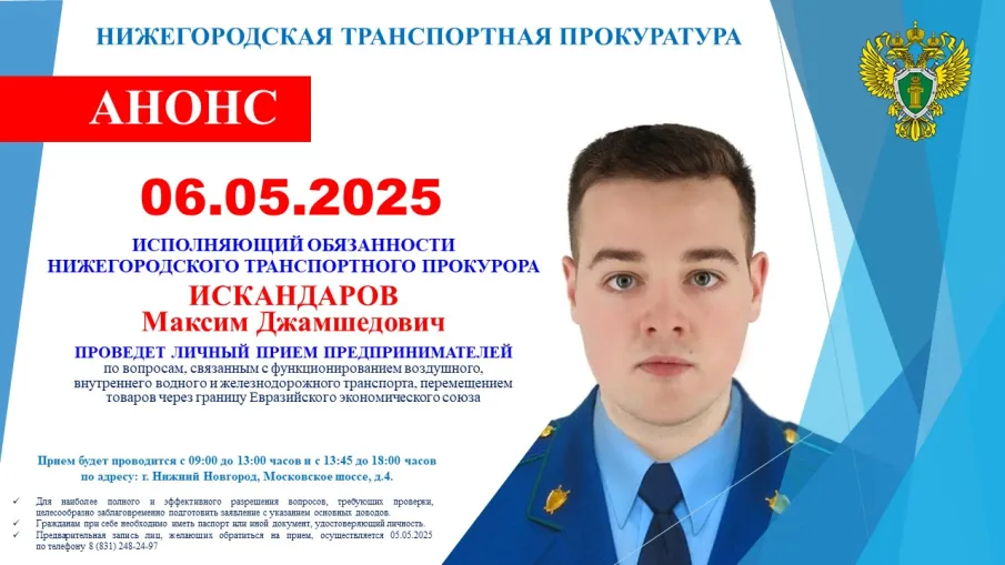 Личный прием предпринимателей